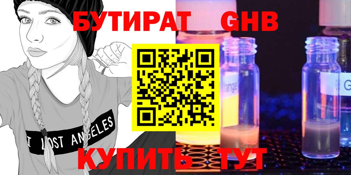Бутират оксана Родники