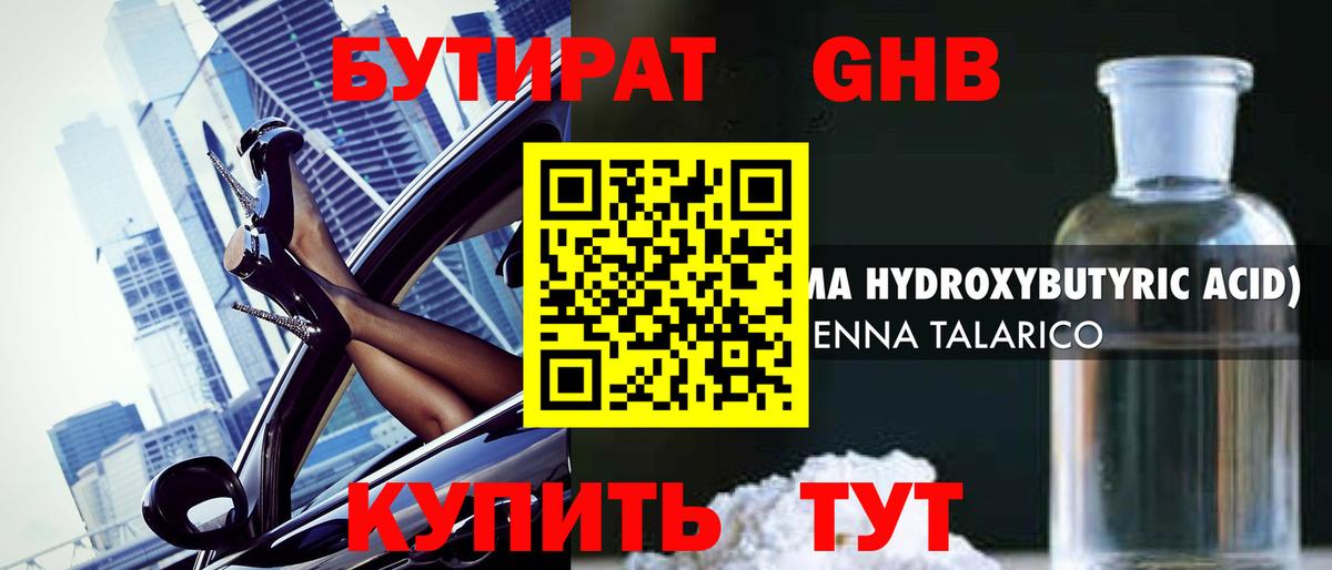 БУТИРАТ 99%  Вход с VPN  Родники 