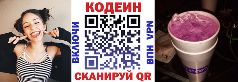 наркотики Родники Кодеиновый сироп Lean Purple Drank