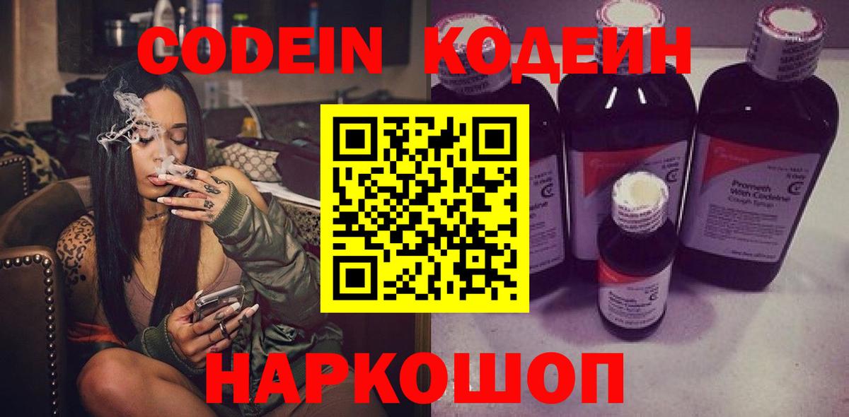 Родники  Кодеин Purple Drank  Вход с VPN 