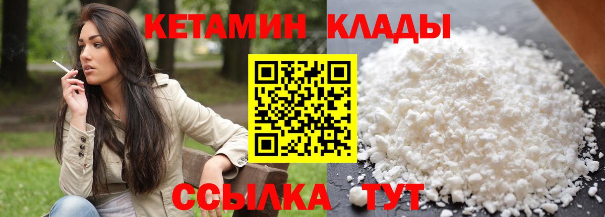 КЕТАМИН ketamine  Вход с VPN  Родники 