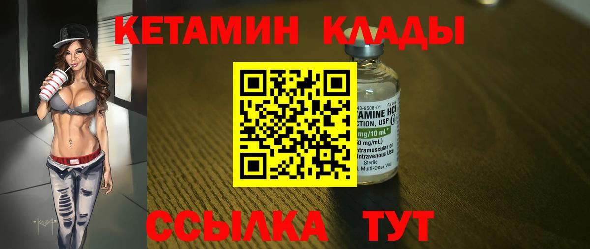 Кетамин Родники