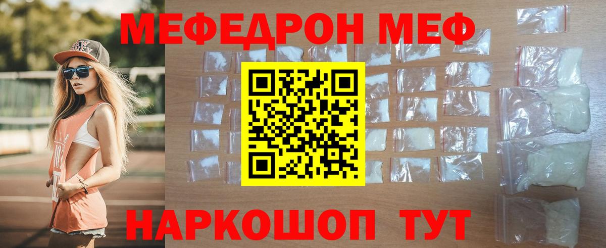 МЕФ  Мефедрон кристаллы  МЕФ мяу мяу  Вход с VPN  Родники 